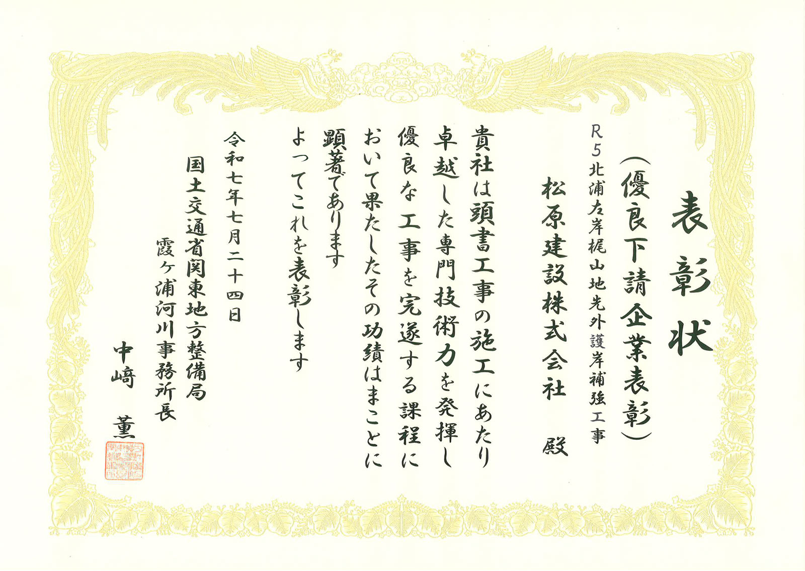 優良下請企業表彰