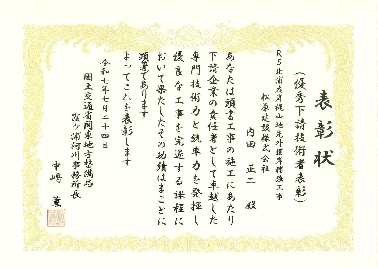 優秀下請技術者表彰